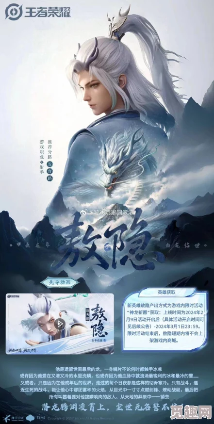 王者荣耀敖隐点券价格及龙年珍藏英雄获取攻略